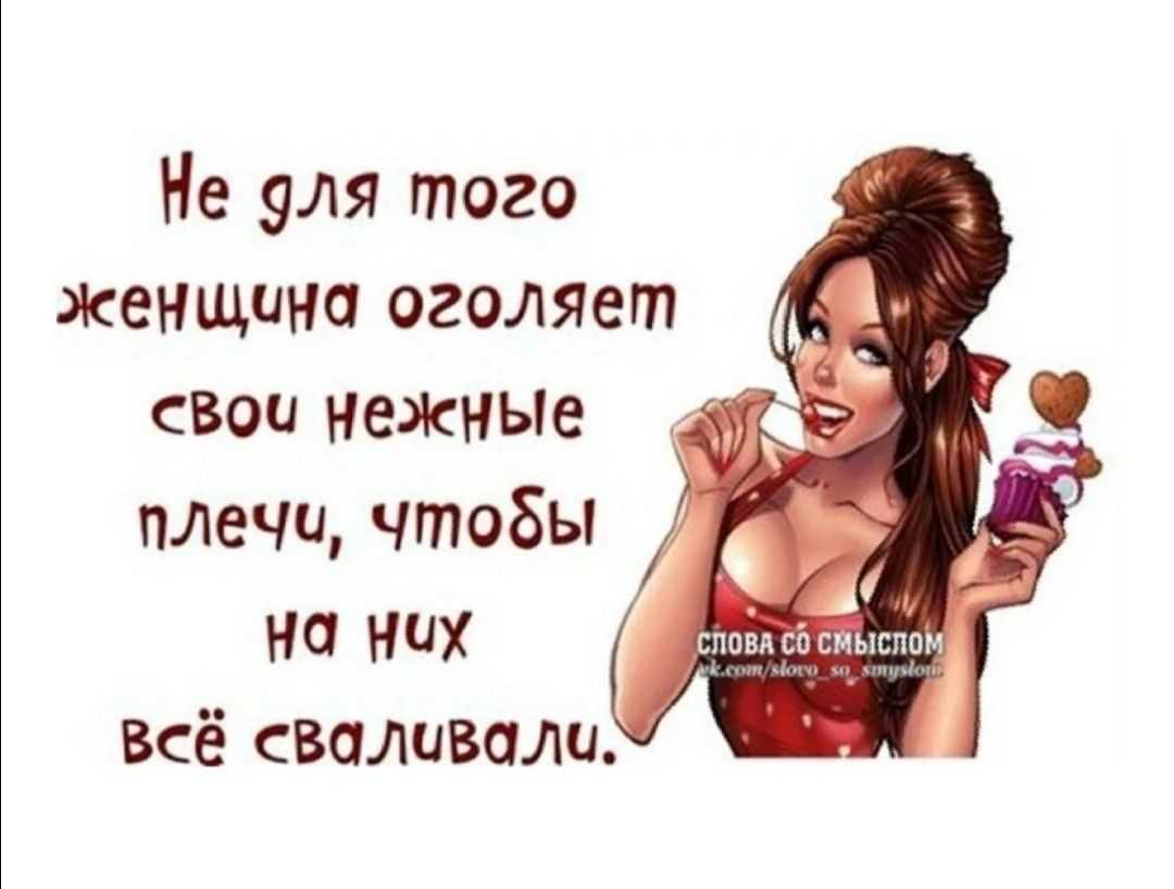 Смешные и прикольные женские статусы