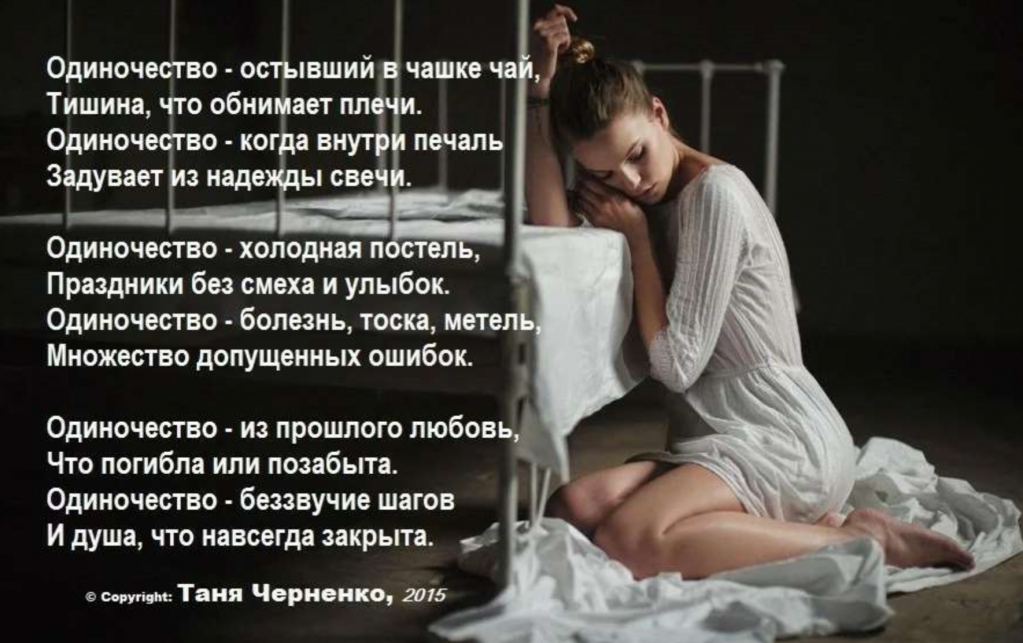 Сильные статусы про одиночество до слёз