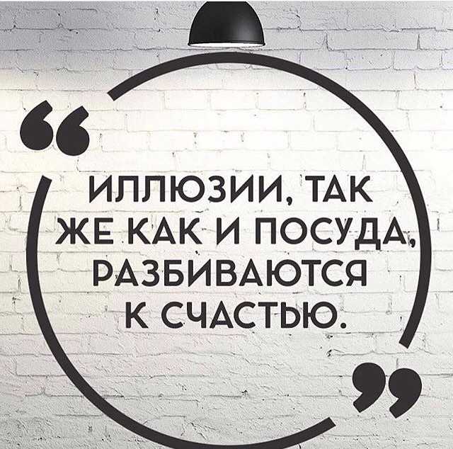 Статусы про иллюзию статусы про иллюзию