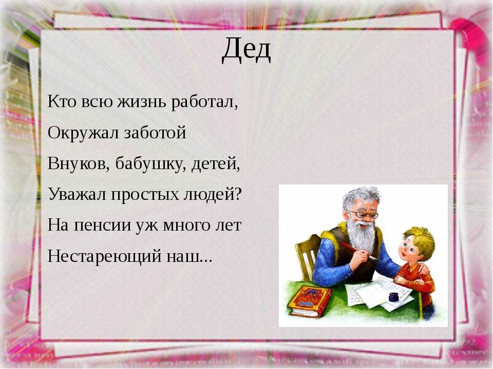 Стихи о дедушке