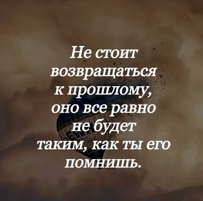 Прошлое: красивые цитаты, фразы и выражения