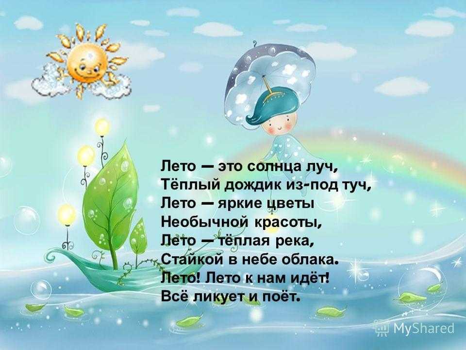 Прикольные короткие стишки про лето — шутки юмора