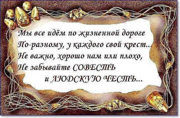 Совесть
