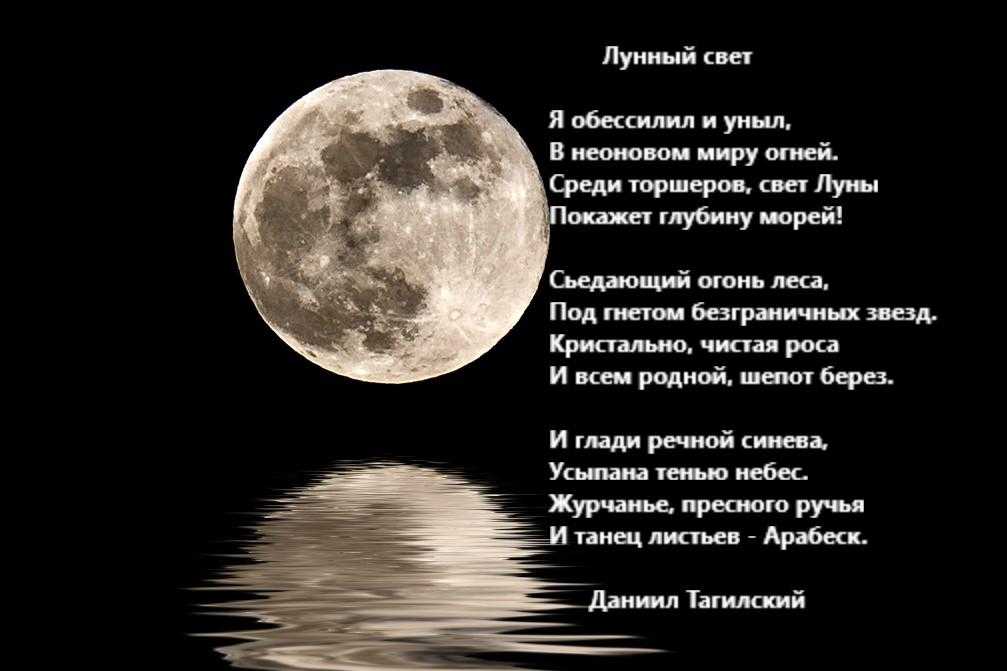 Стихи о луне | antrio.ru