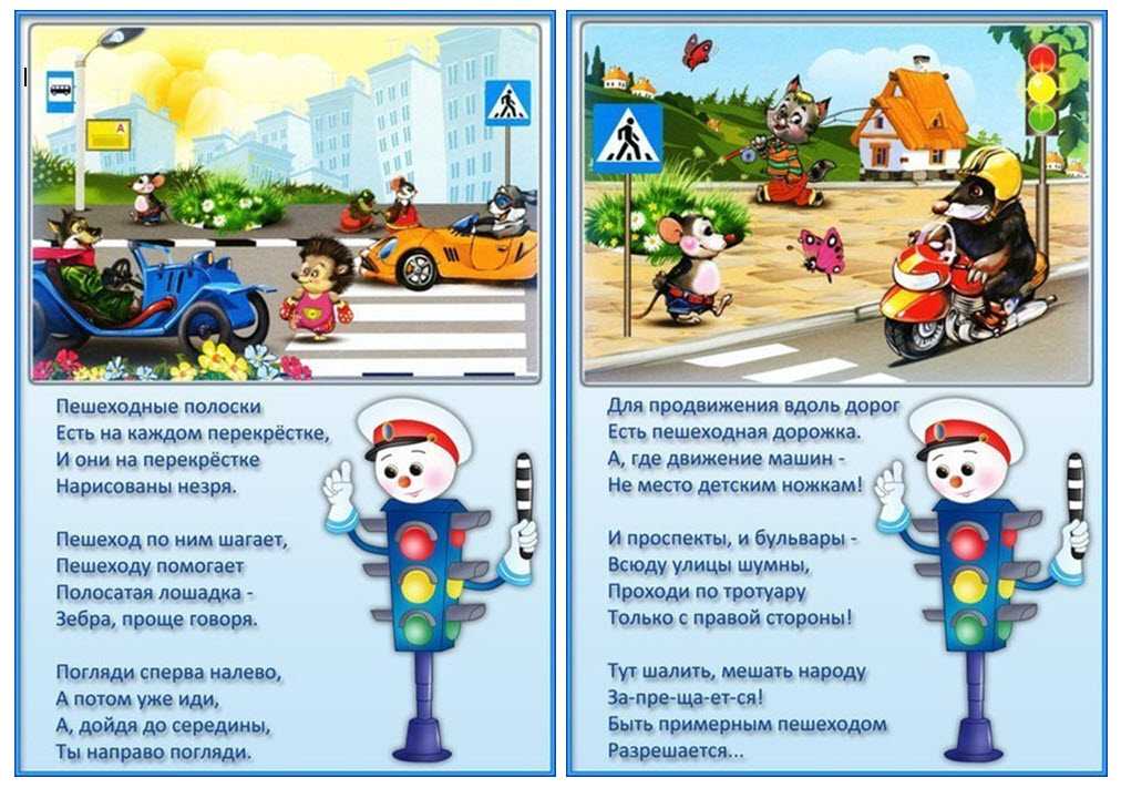 Стихи про улицу и дорожное движение