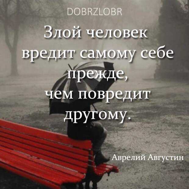 Стихи о добре и зле