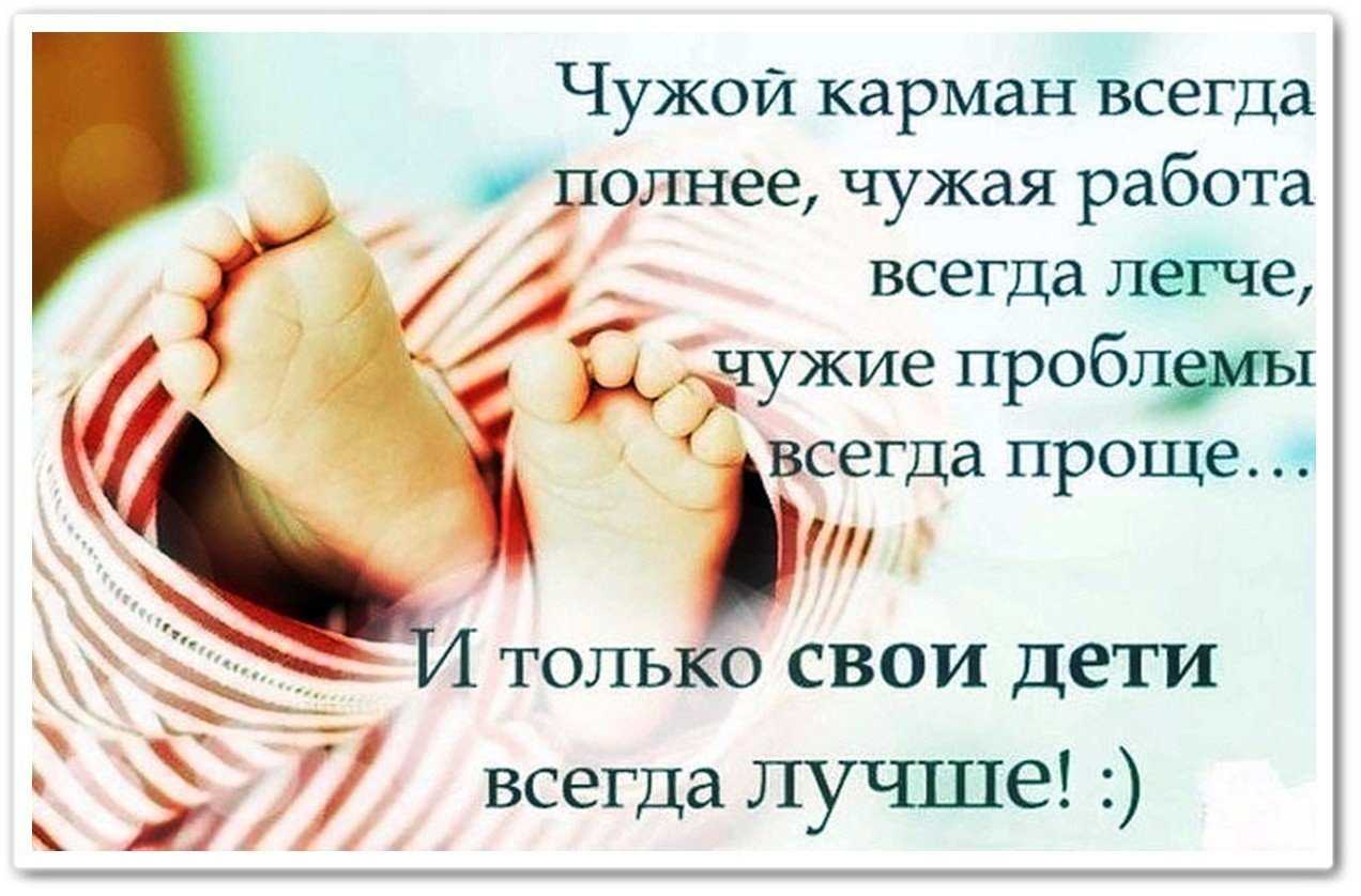 Посты про детей своими словами — жизненные статусы