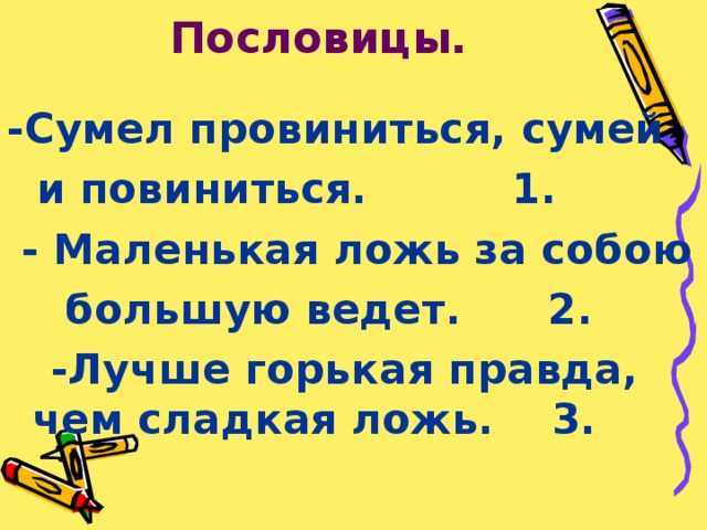 Пословицы и поговорки о жадности, зависти, обмане, скупости и хитрости