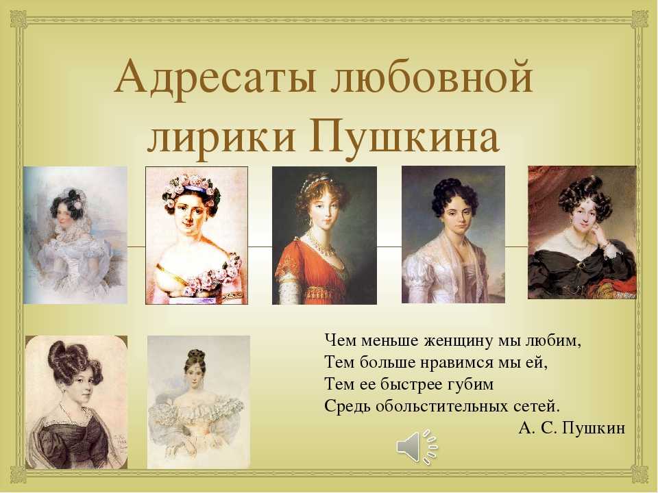 Любовная лирика