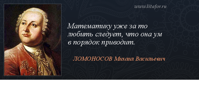 Михаил ломоносов. богатырь науки | философия лидерства