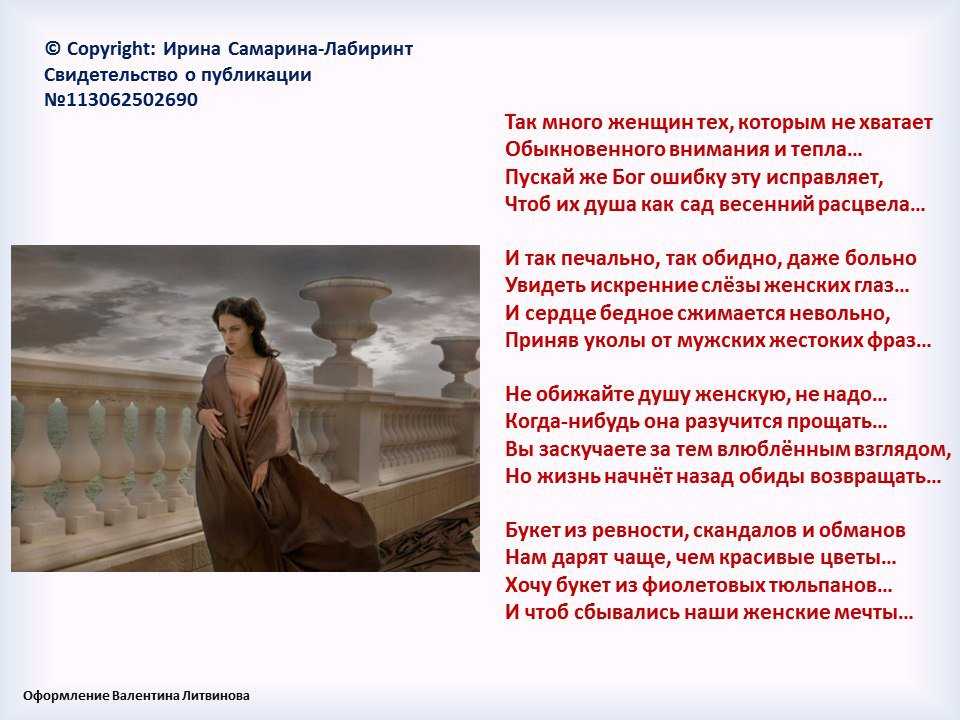 Молитва ирина самарина лабиринт стихи