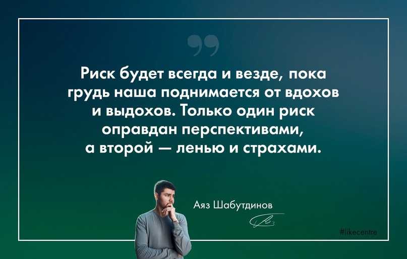 Статусы про риск