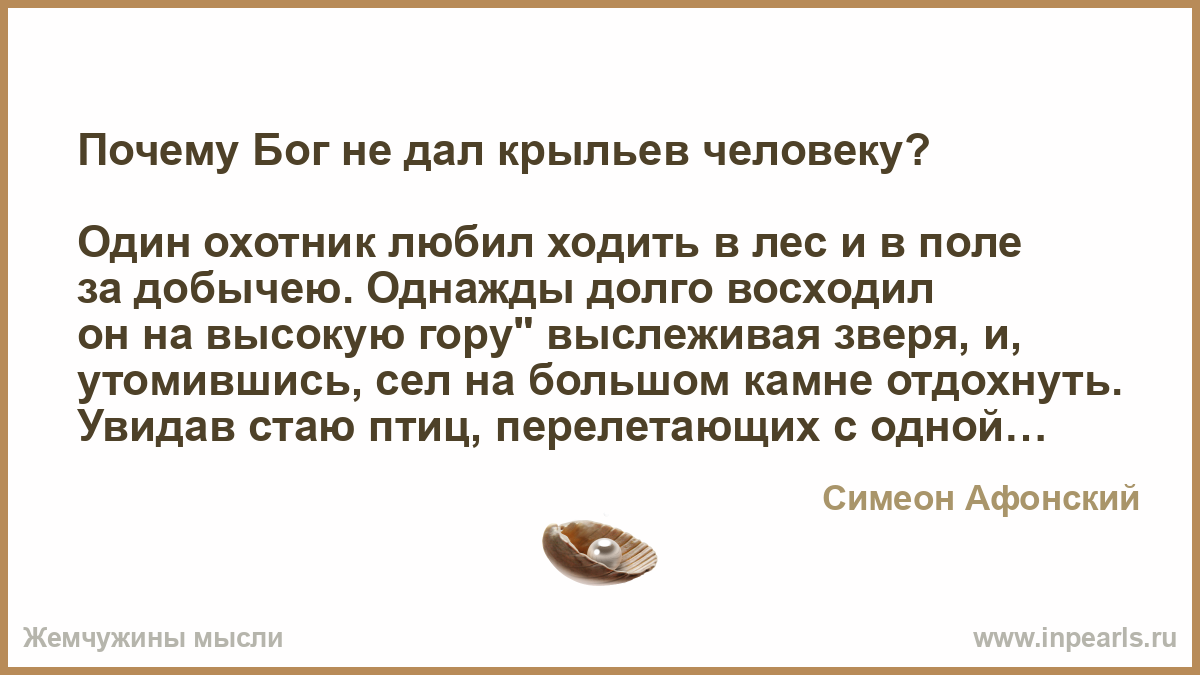 В чём смысл этой притчи? (напишите ответ) 50 балов   притча “яма”.«однажды пастух обидел одного чело - узнавалка.про