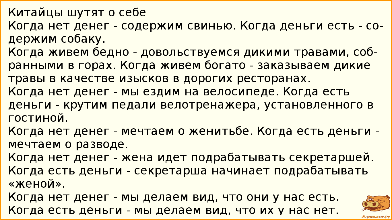 Самые смешные анекдоты про деньги и богатство - читать онлайн