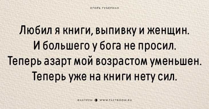 Игорь губерман: «я жил как чистый обалдуй...»