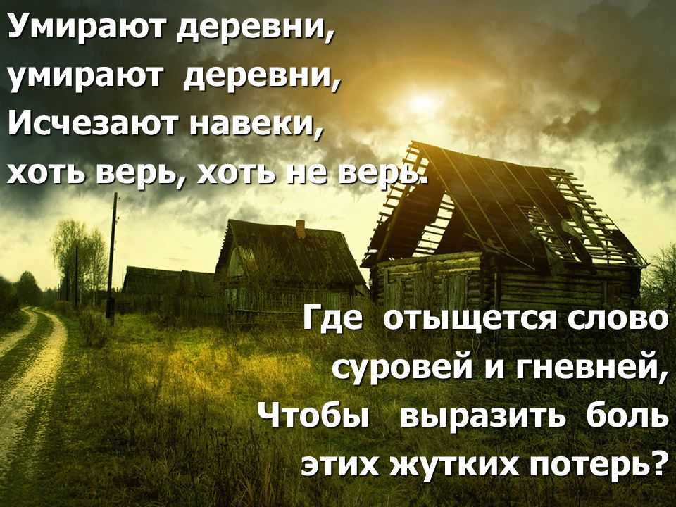 Деревенская жизнь цитаты. Цитаты про деревню. Стихи про дом в деревне. Стихи о деревенском доме. Про домик в деревне высказывания.