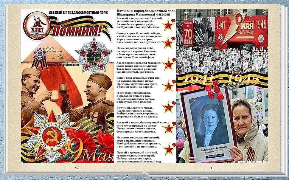 Стихи бессмертный полк - сборник красивых стихов в доме солнца