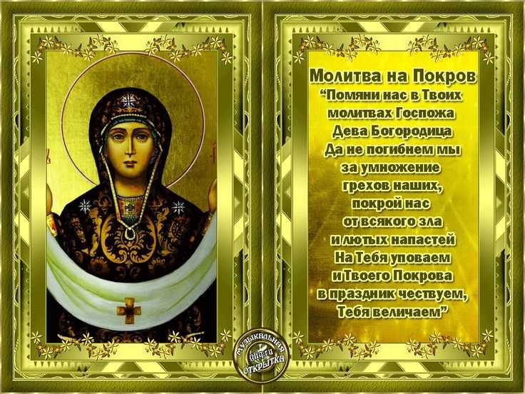 Слово на день покрова пресвятой богородицы