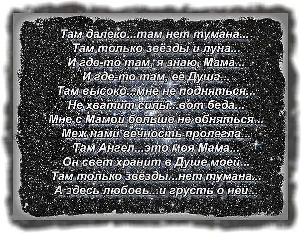 Твой день рождения без тебя мама