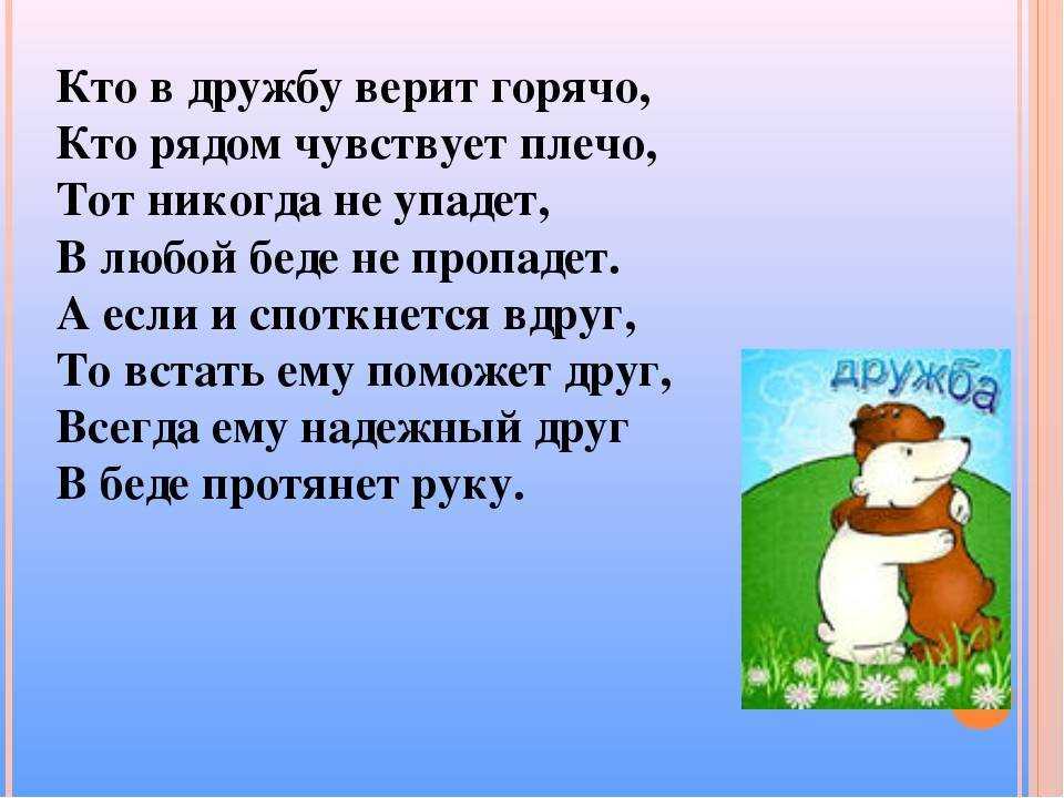 Стихи о дружбе