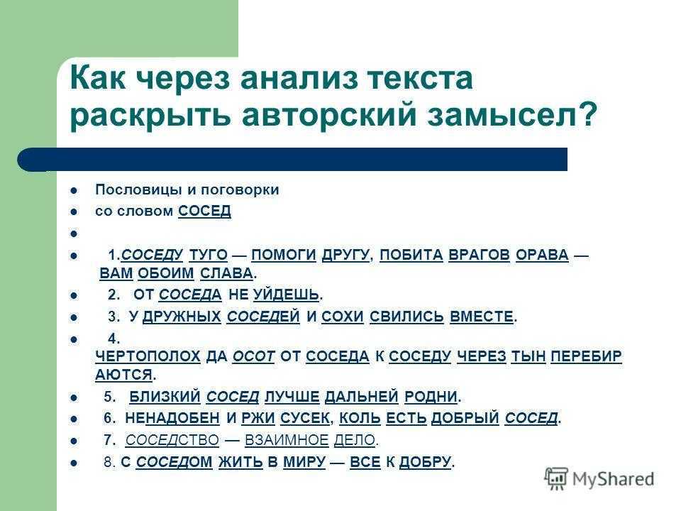 Пословицы про соседей и поговорки. пословицы про соседей: народная мудрость всегда права пословицы о дружбе странах соседях