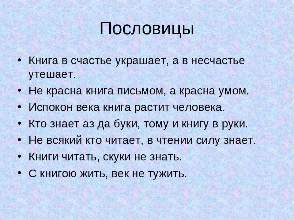 Пословицы и поговорки про счастье