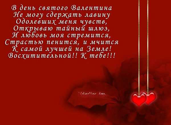 Стихи на 14 февраля - день святого валентина: красивые, о любви, до слез, для любимых | праздник для всех