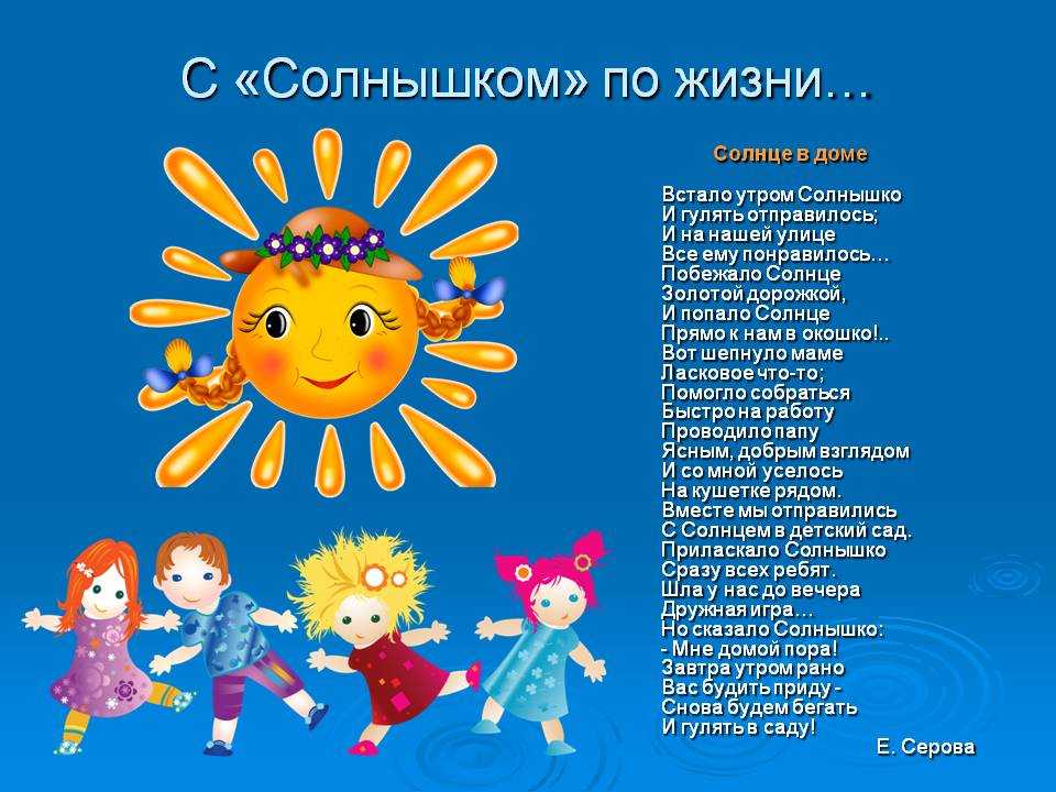 Стихотворения про солнце. детские стихотворения