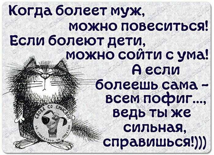 Статусы когда болит голова