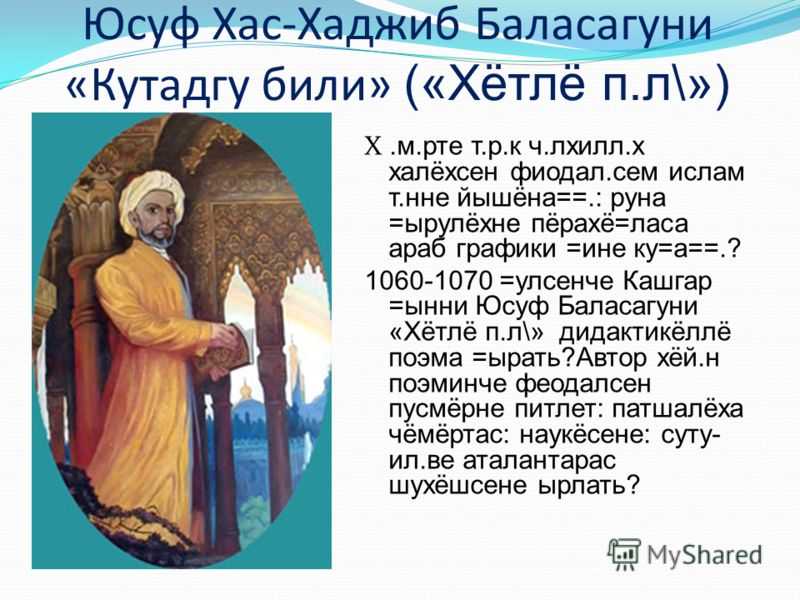 Юсуф баласагуни — рувики: интернет-энциклопедия