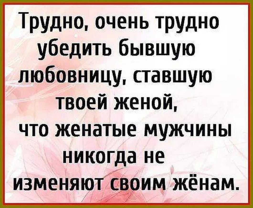 Интересные и красивые юмор, анекдоты, приколы на тему Измена