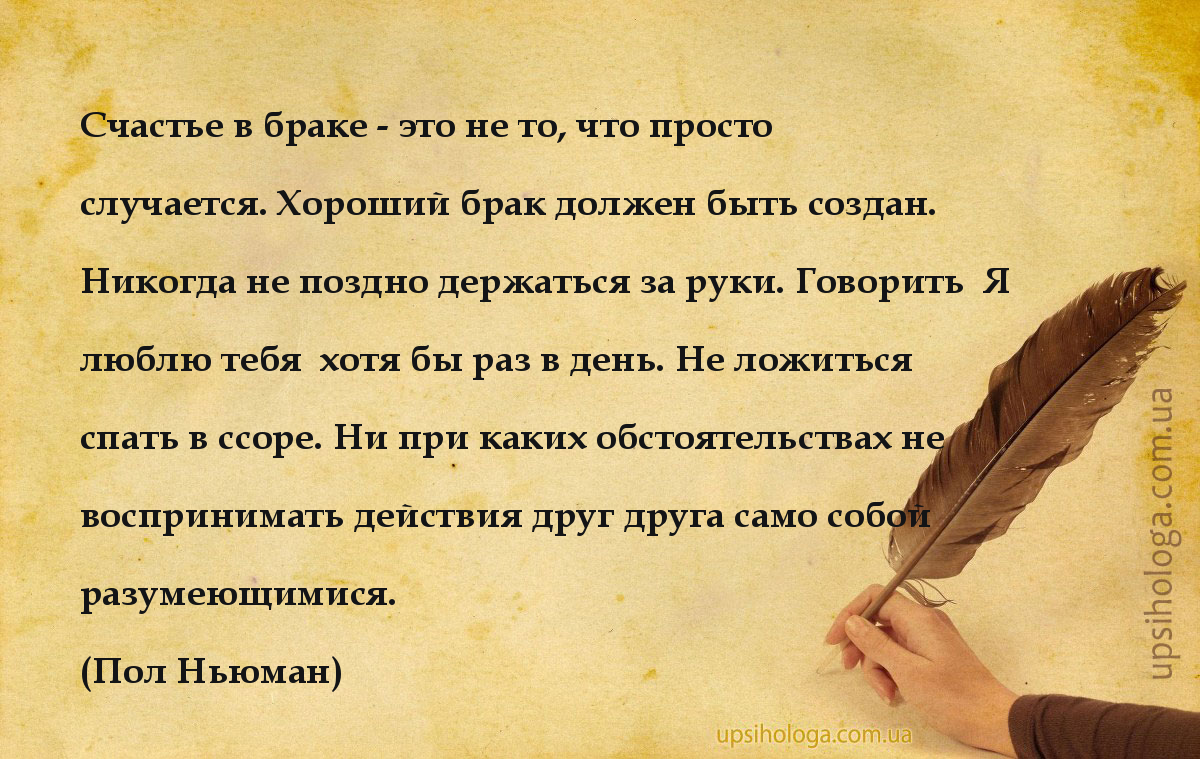 Статусы про отношения между женой и мужем