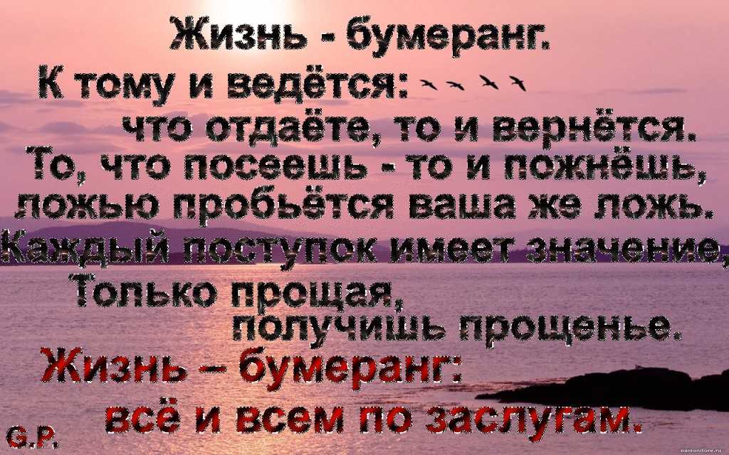 Статусы про бумеранг в жизни
