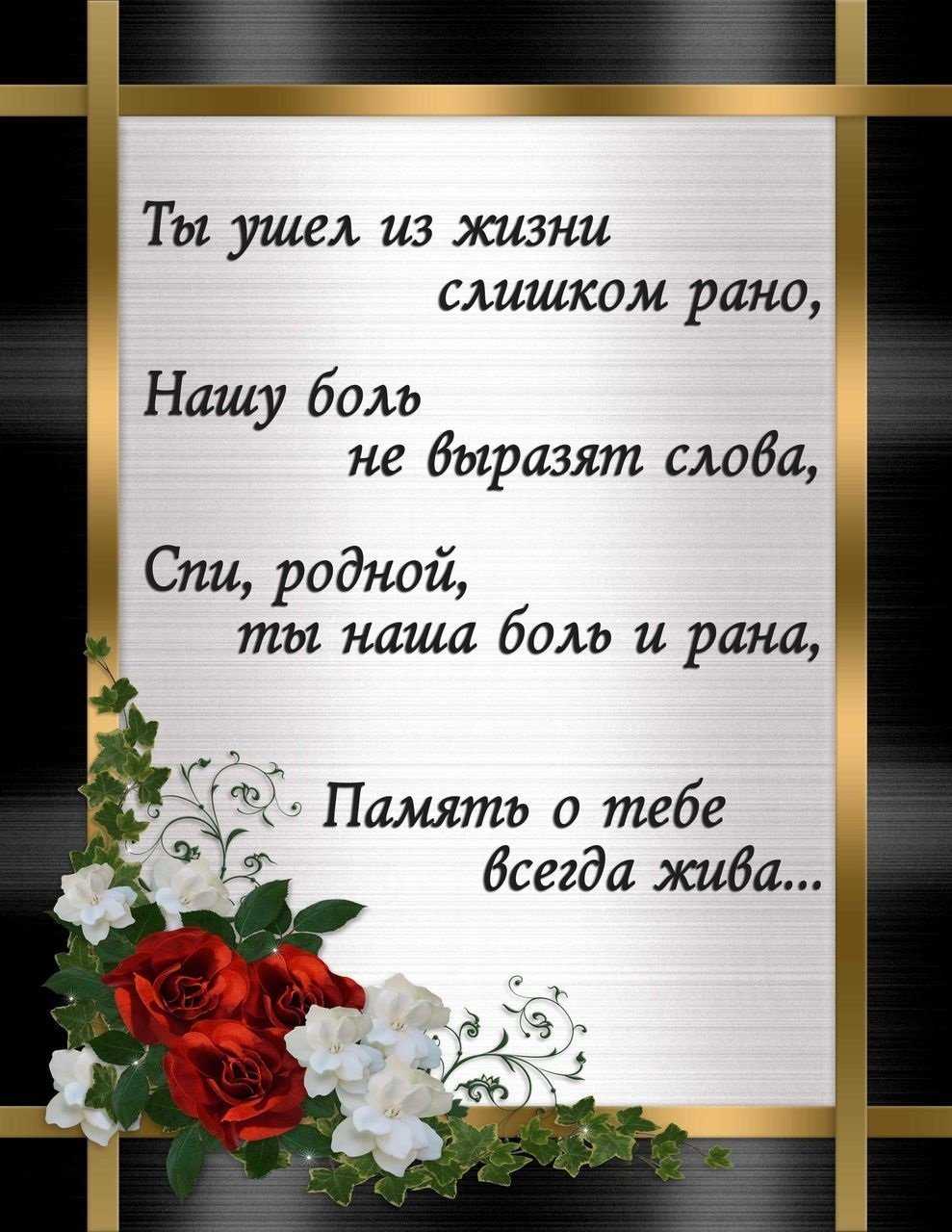 Память о брате ушедшего из жизни статусы