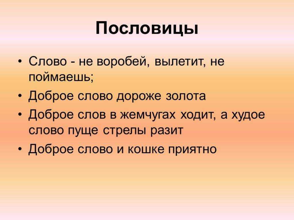 Пословицы к золотому правилу этики (морали и нравственности) - пословицы и поговорки