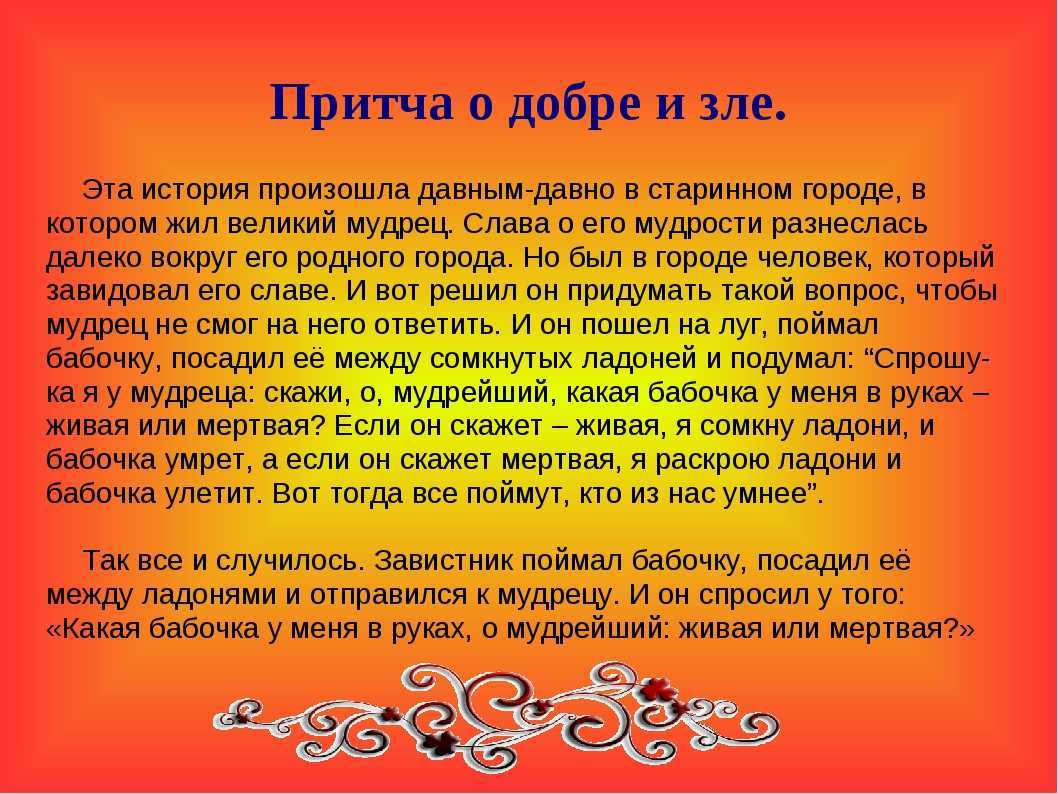 Мудрые притчи о добре и зле - путешествуйте