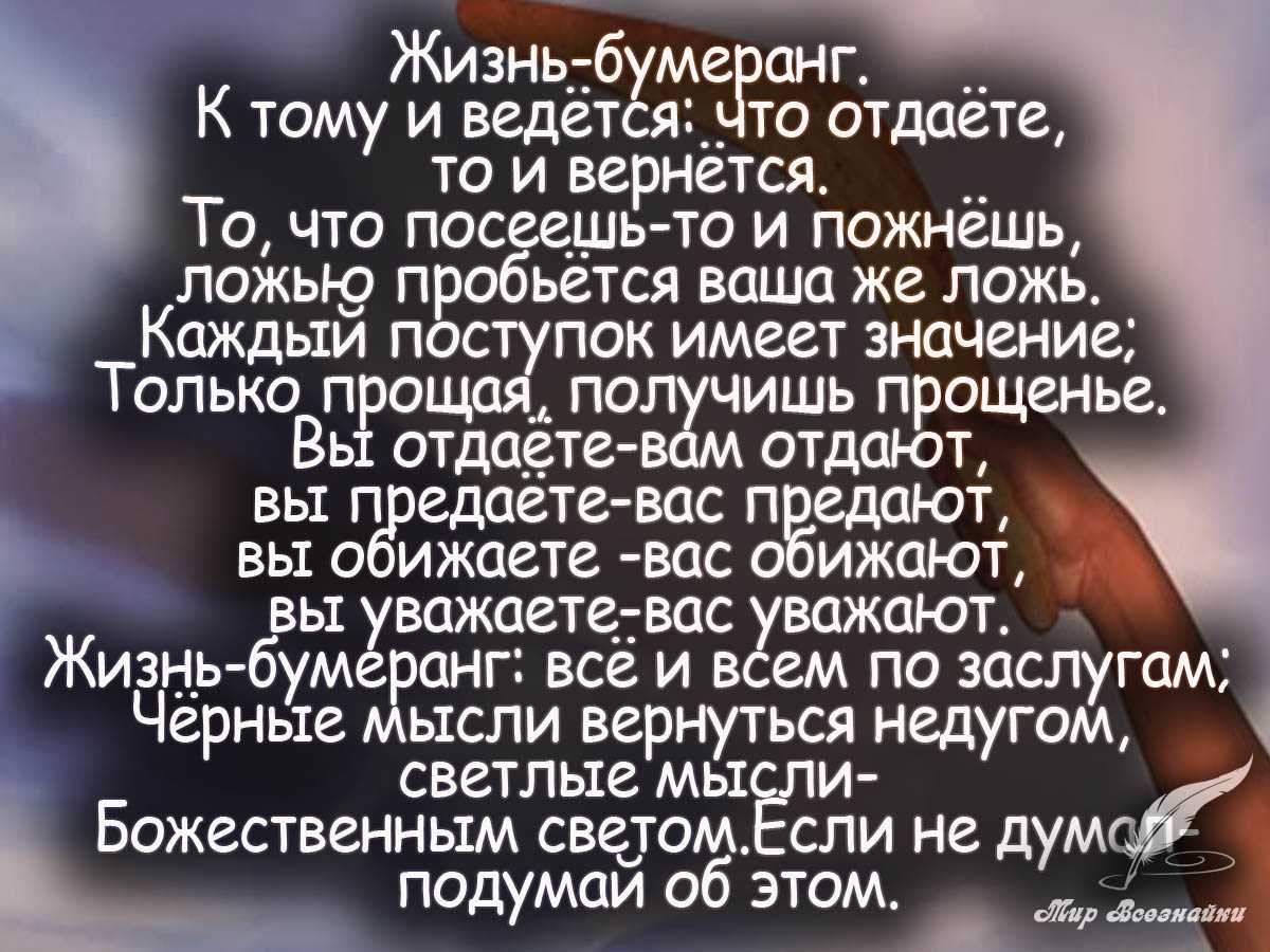 Статус про зло которое вернется