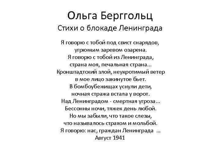 Стихи о дороге жизни блокадного ленинграда — подборка стихотворений