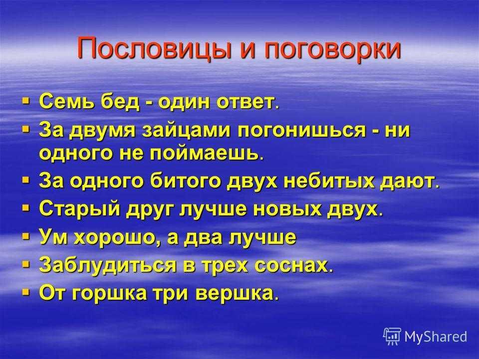 Пословицы о том что лучше. Пословицы и поговорки. Пословицы и поговорки с не. Поговорки и пословимм?. Знаменитые пословицы.