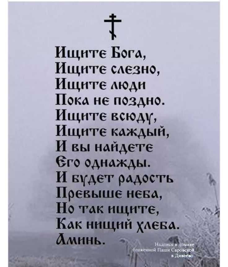 Интересные и красивые стихи на тему Религия