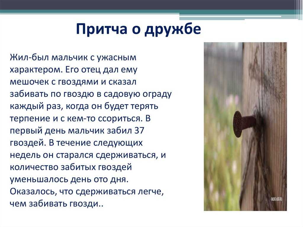 Притчи о любви, смысле жизни, дружбе, уме, философские, об отношениях