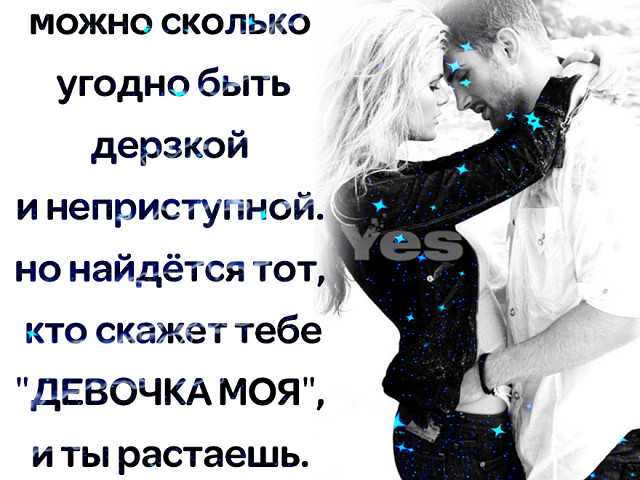 Статусы про себя дерзкие