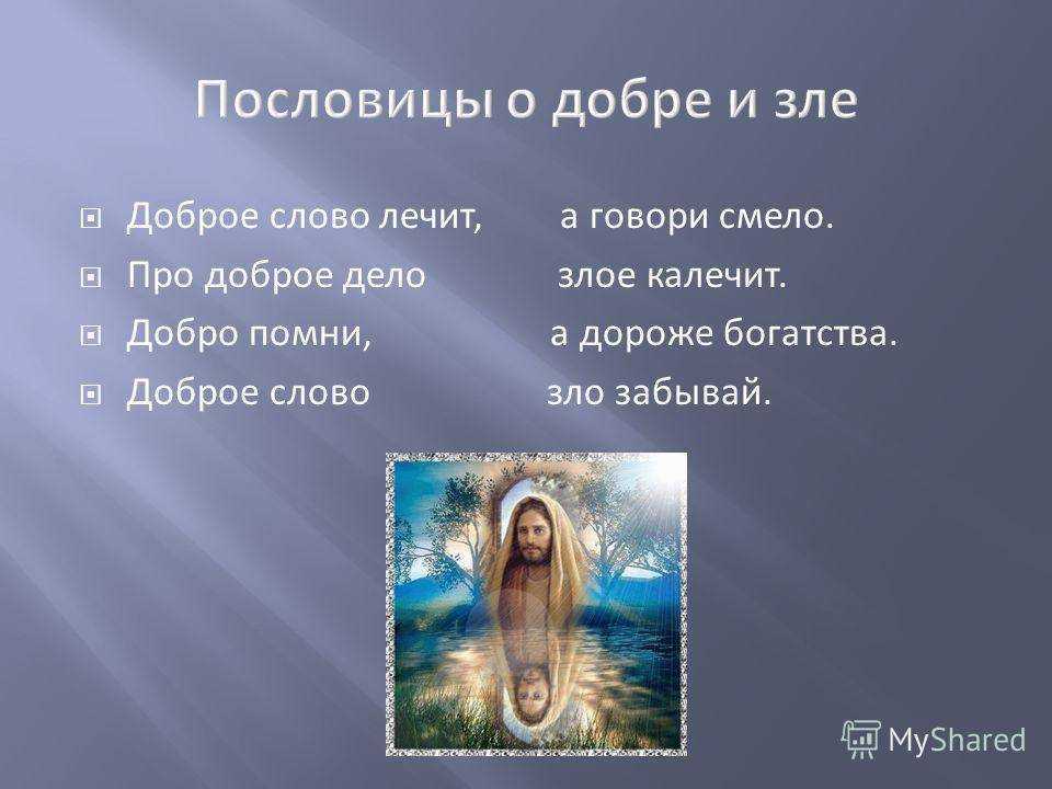 Пословицы и поговорки о человеческих пороках