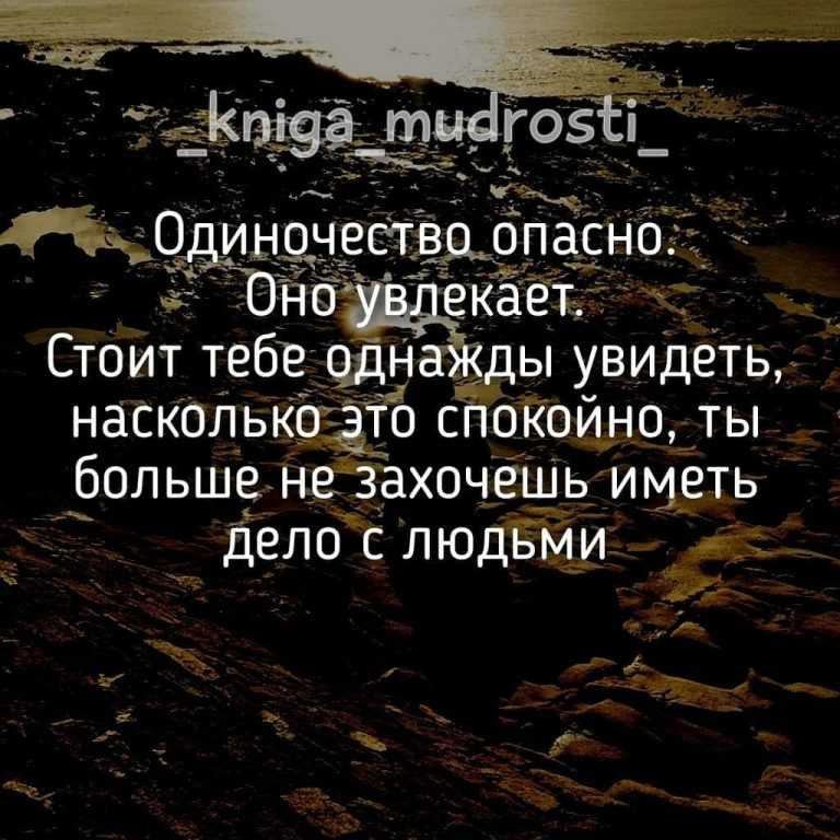 Цитаты про одиночество