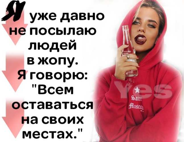 Дерзкие статусы