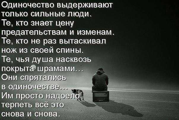 Афоризмы про одиночество - психолог