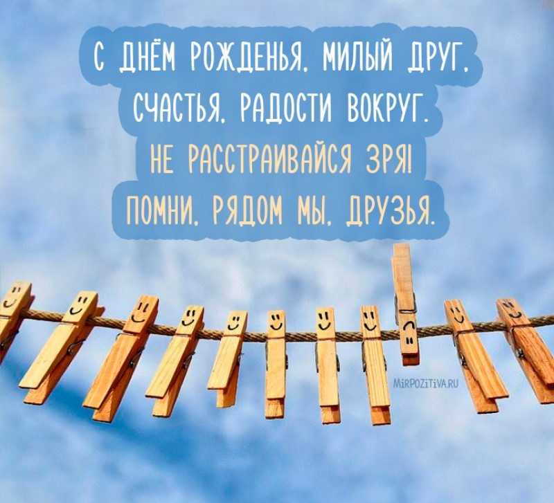 Как правильно составить поздравление с днем рождения для друга своими словами + примеры