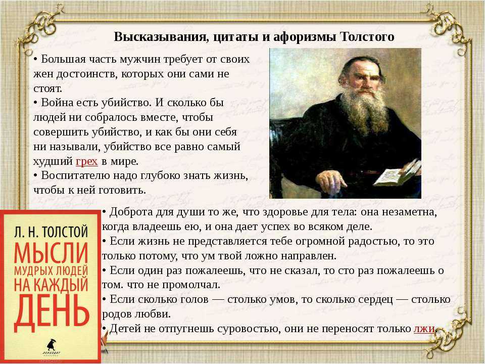 Почему лев толстой не любил "войну и мир": интересные факты из жизни русского классика и его памятные цитаты