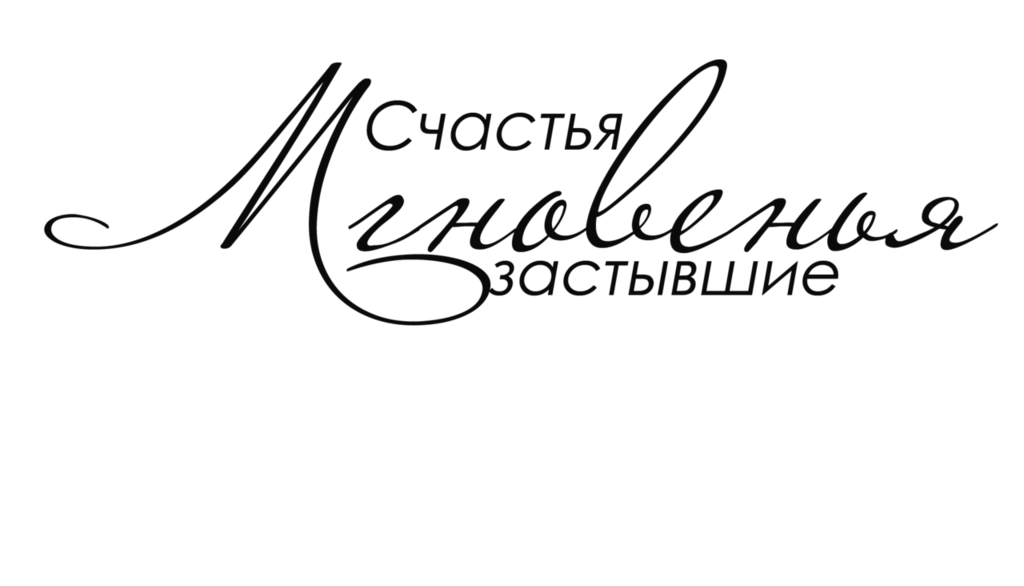 50 незабываемых воспоминаний, цитаты и подписи