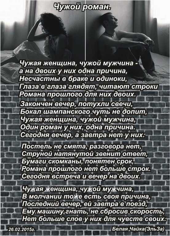 Стихи о любви к чужой жене